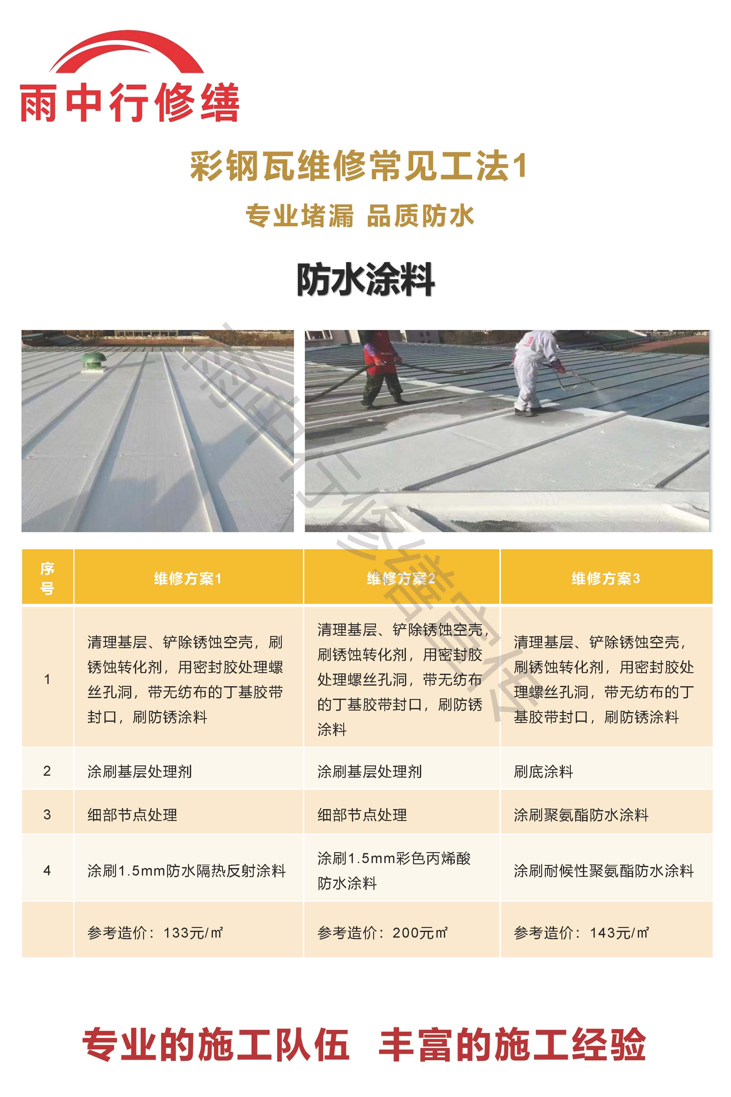 安溪专业彩钢瓦防腐翻新服务